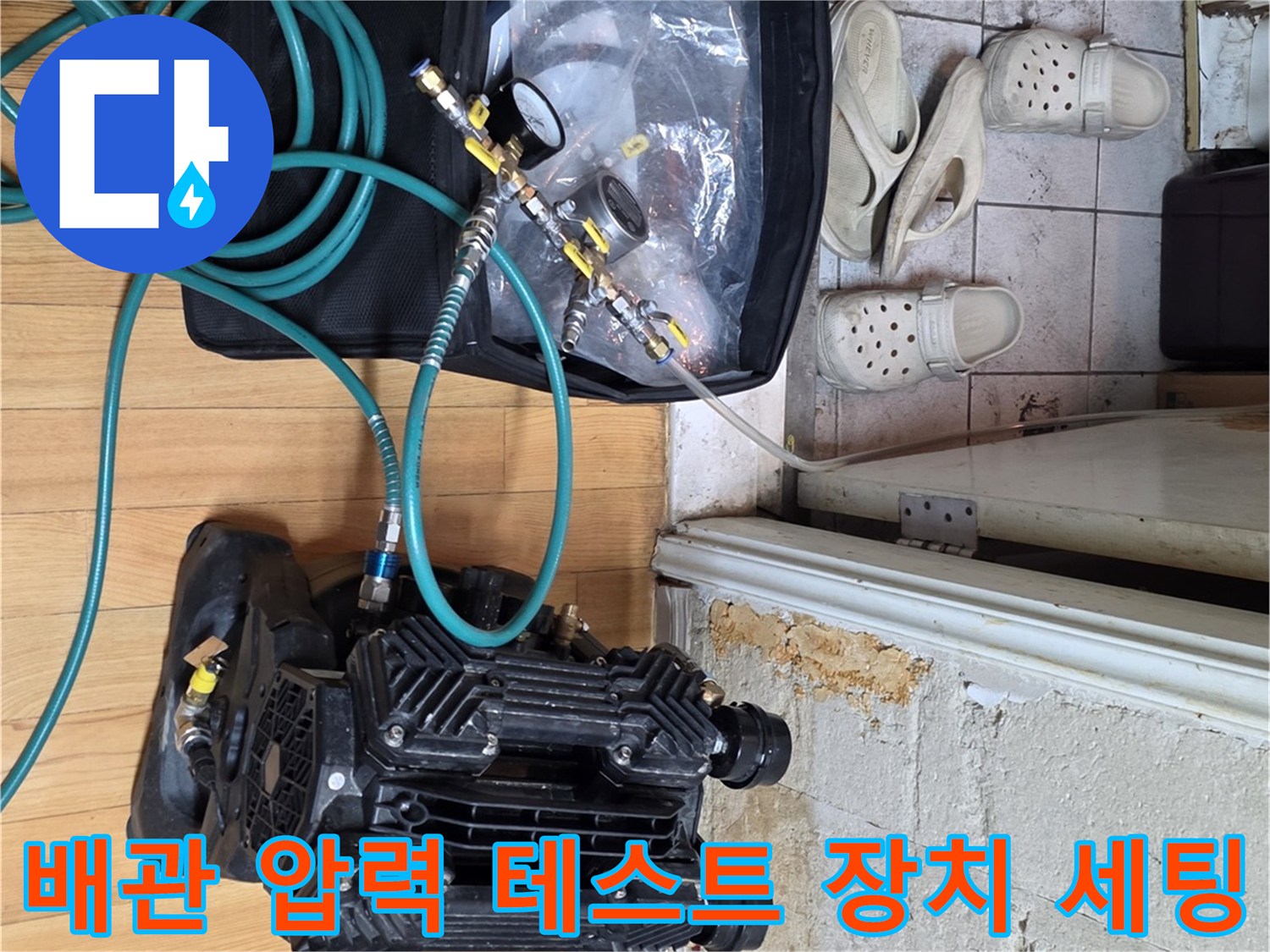 배관의 누수 여부를 확인하기 위해 현장에 배치된 압력 측정 도구들