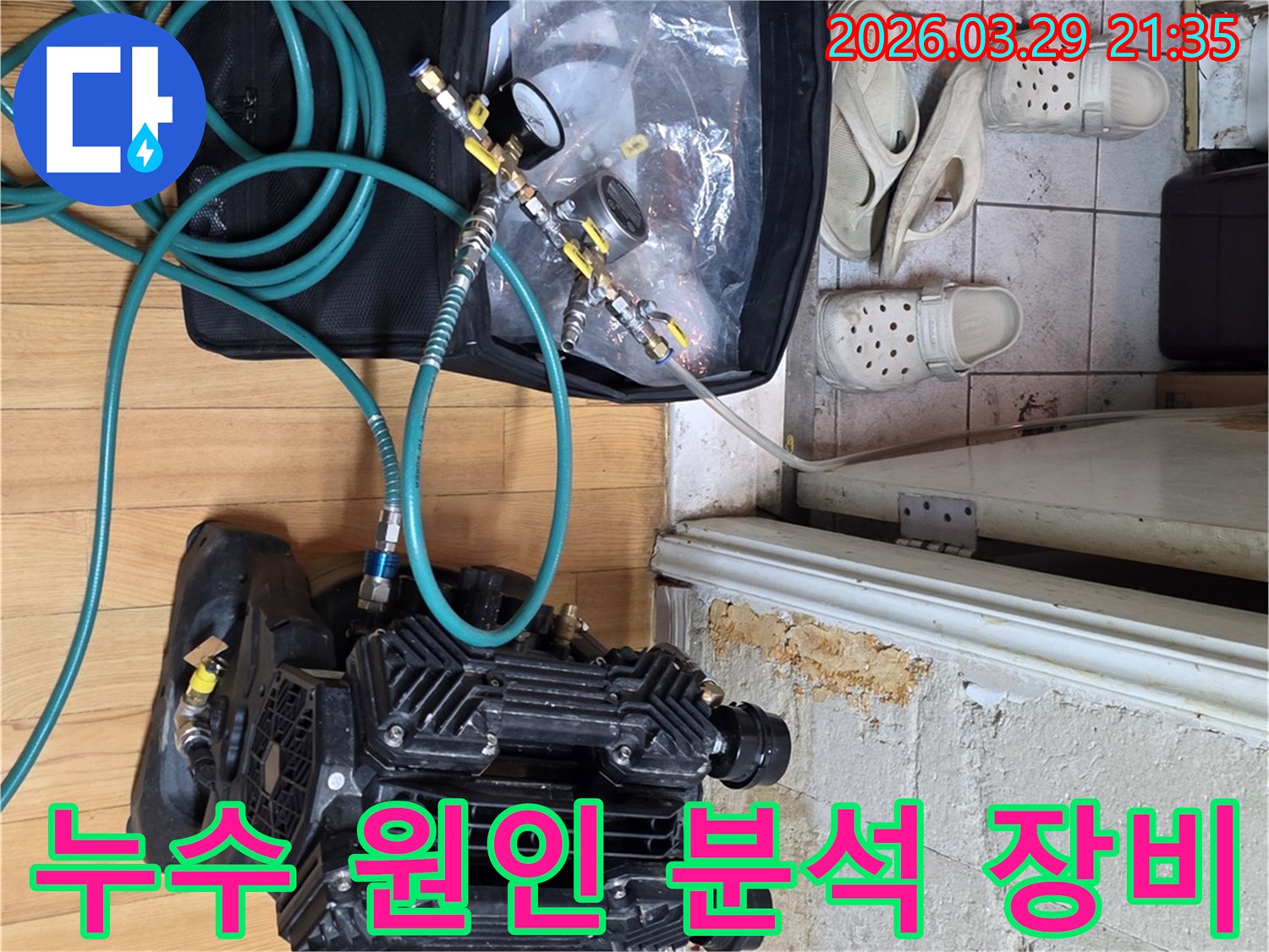 의정부 지역의 주택 누수 원인을 파악하기 위해 고성능 압력 측정 장비를 사용하여 배관 상태를 면밀히 점검하는 모습