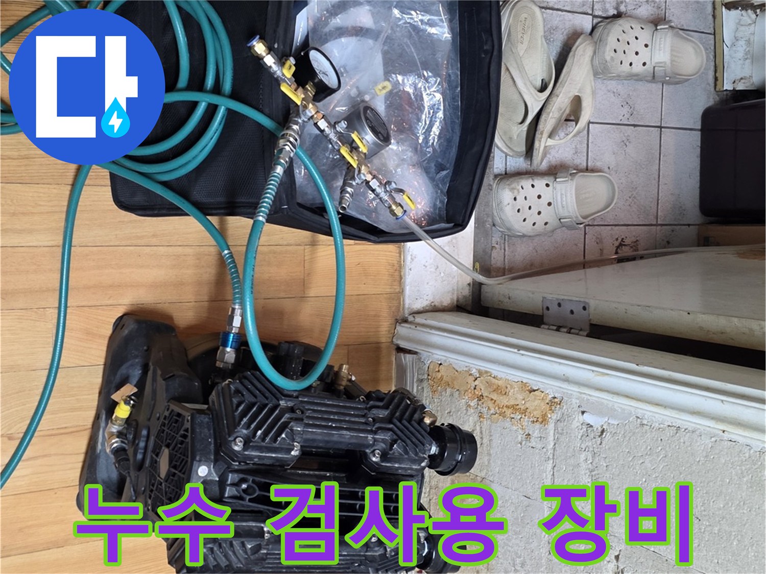 의정부 현장에서 사용하는 누수 진단용 공압 테스트 장비와 게이지