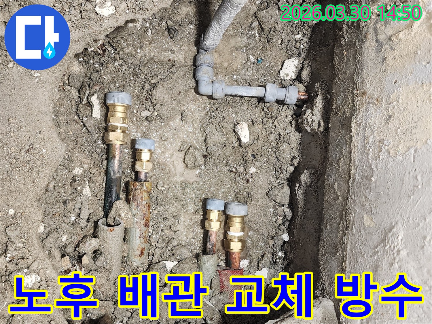 마천동 현장에서 노후된 배관을 교체하고-완벽한 방수 처리를 위한-공사 진행 과정입니다.