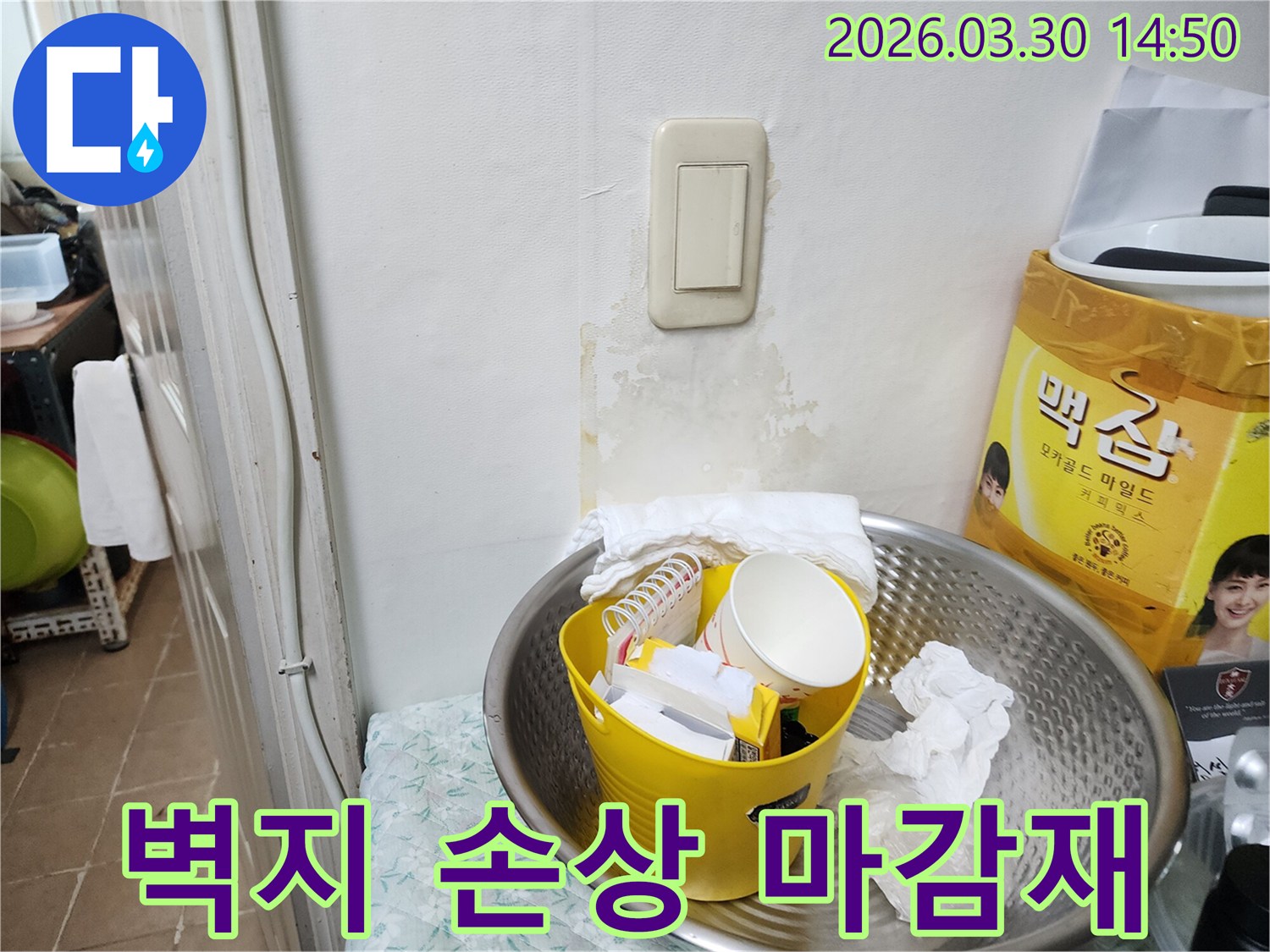 벽면-스위치-아래-누수로-인해-벽지가-젖어-손상되고-내부-마감재까지-우려되는-현장입니다