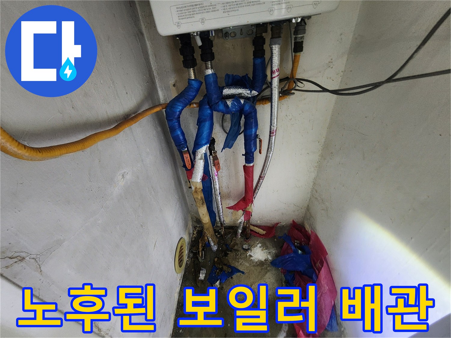송파구 마천동-보일러 하단 배관 연결 부위의 노후 상태