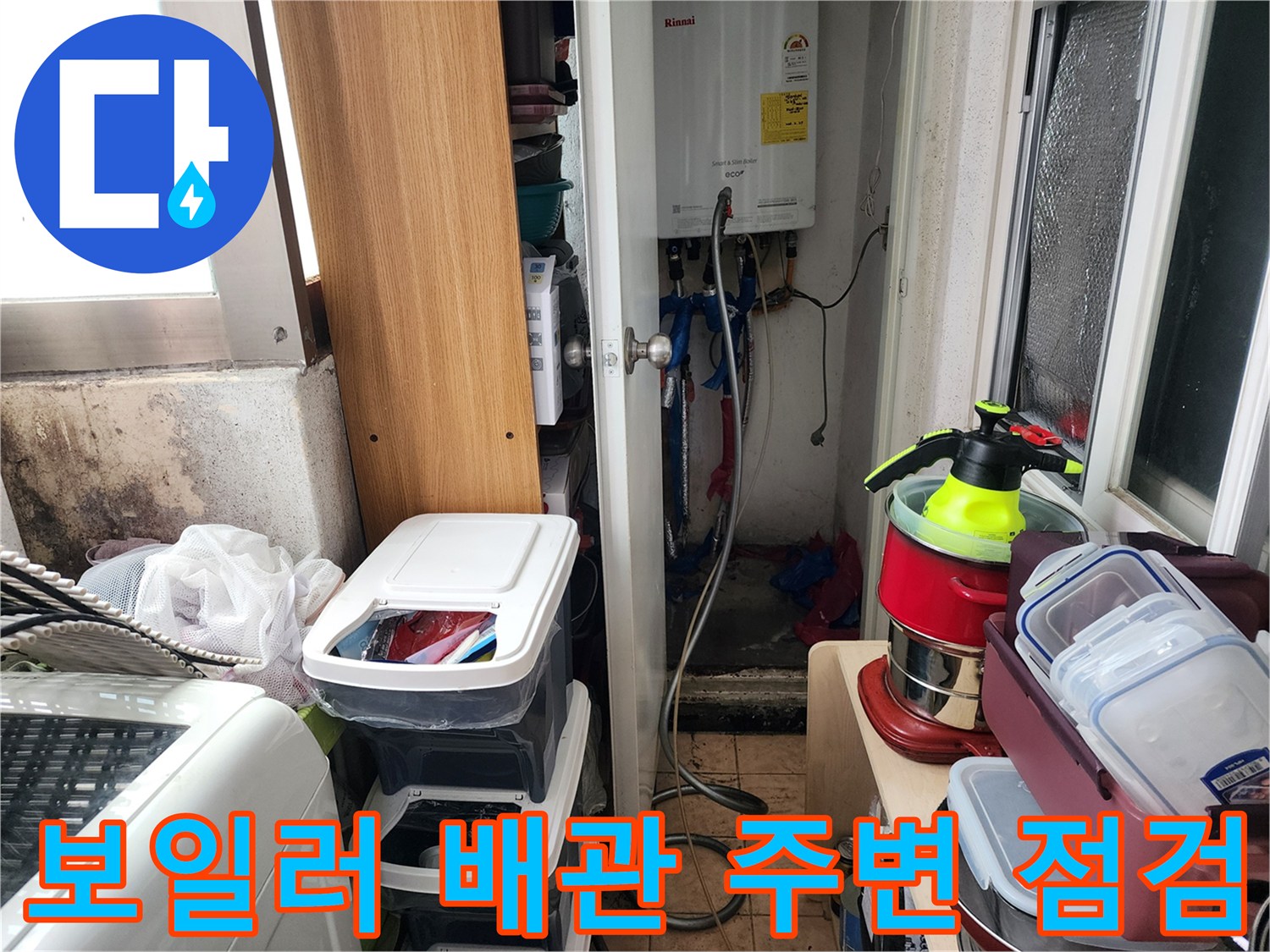 송파구 아파트 보일러 하단부 배관 연결 상태 및 주변 환경 사진