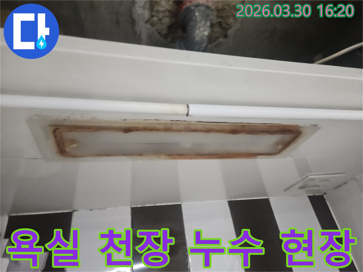 오래된 건물의-화장실 천장에서-배관 누수로 인해-환풍기 주변이-심하게 부식된-모습을 담고 있습니다