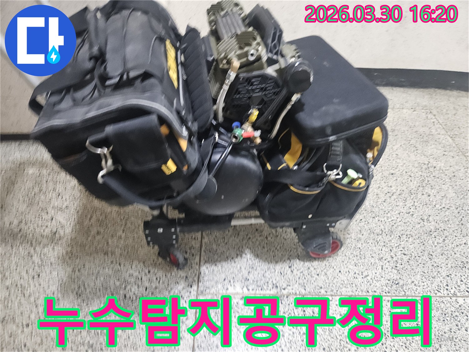 학동-지역-누수-문제를-해결하기-위해-최고의-장비들을-정리하고-준비하는-전문가의-모습