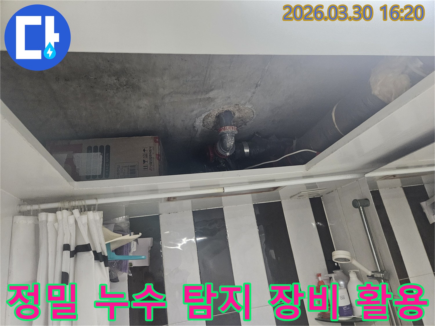 화장실-천장-누수-현장에서-정확한-지점-파악을-위해-첨단-탐지-장비를-활용하는-모습