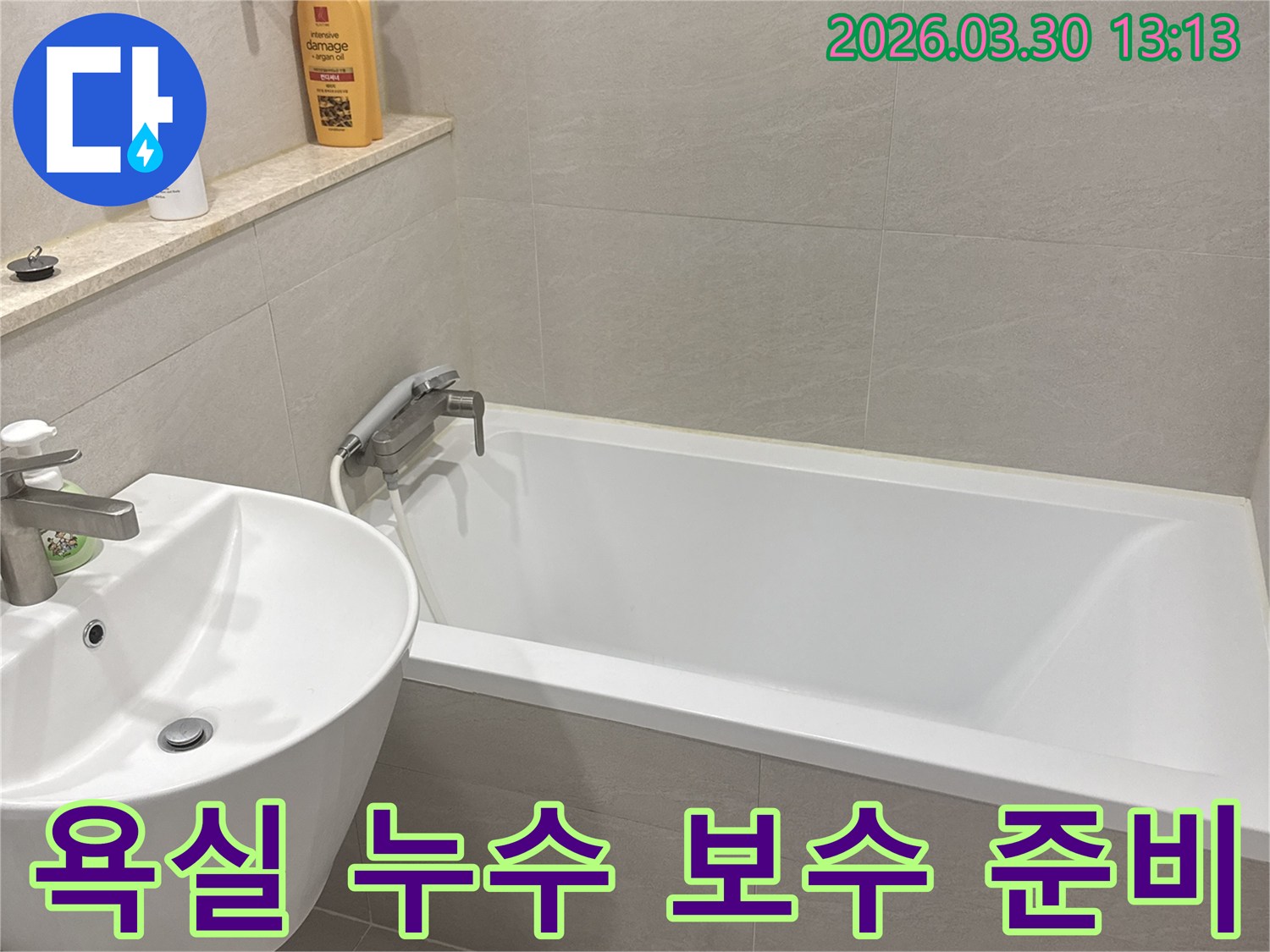 욕실-누수-보수-작업을-위해-세면대와-욕조를-분리하고-현장을-정리한-모습