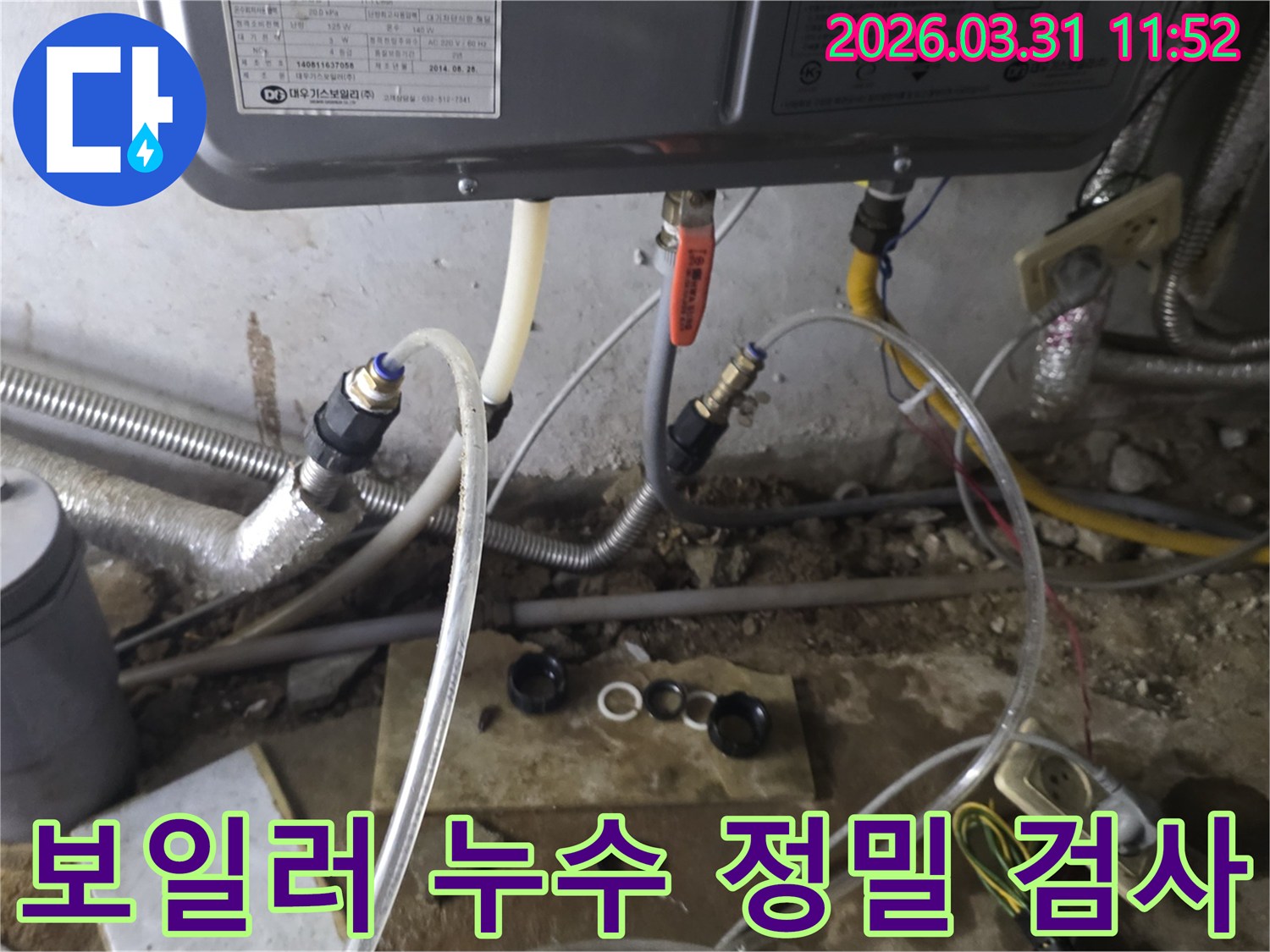 보일러-배관에-누수-탐지-장비를-연결하여-정밀-검사를-시작하는-단계