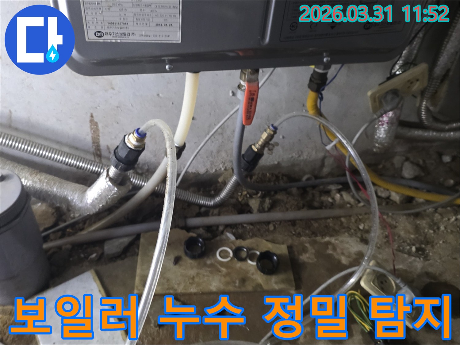 보일러-배관에-누수-탐지-장비를-연결하여-정밀-탐지를-진행하는-과정