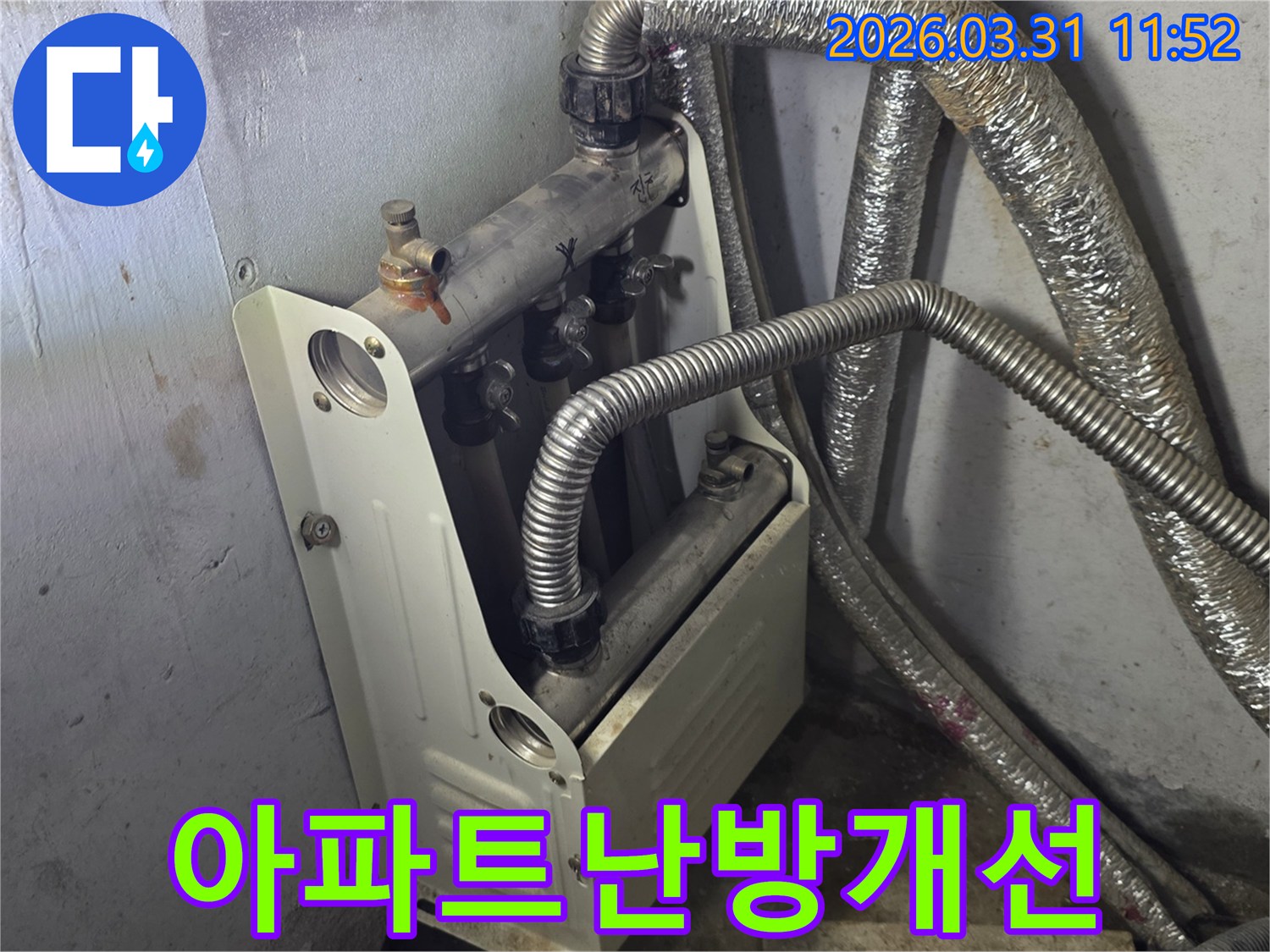 인천-미추홀구-아파트-보일러-분배기-교체-작업-현장-모습