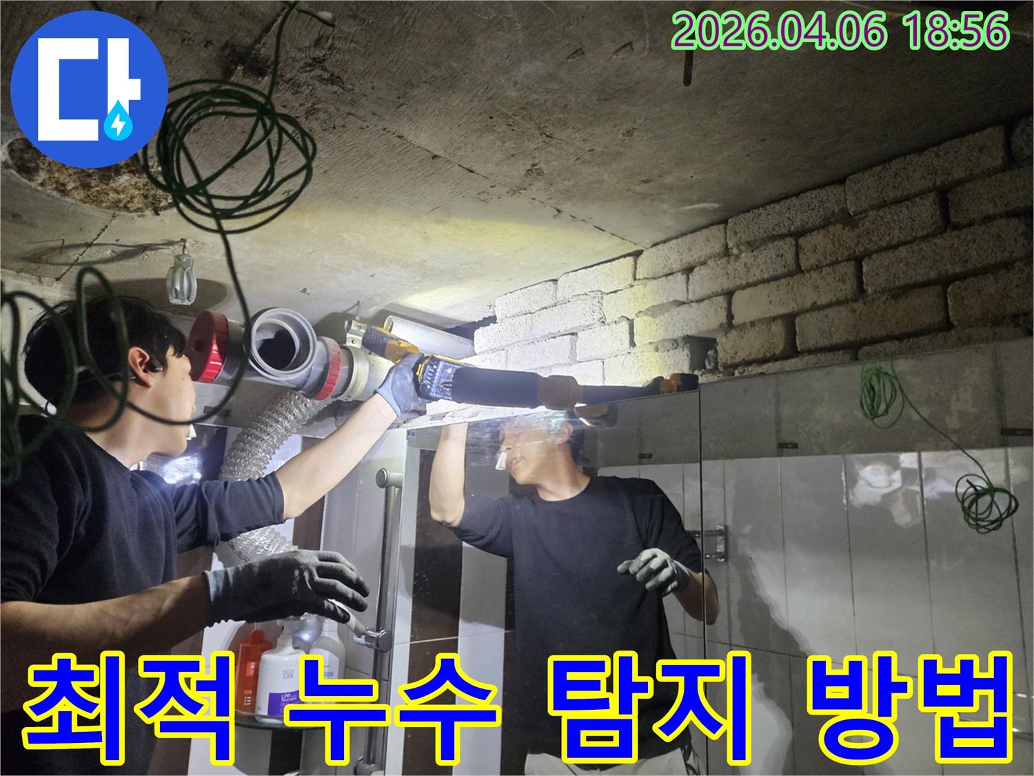 강남-아파트-천장-누수-현장에서-전문-엔지니어가-최적의-탐지-방법을-적용하여-배관-누수를-찾는-모습
