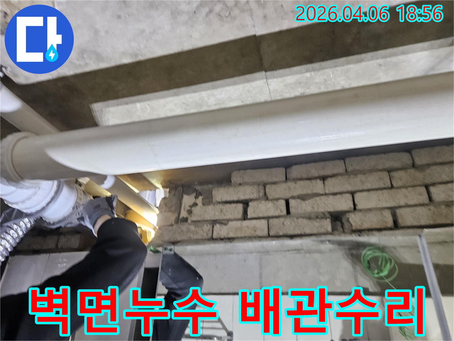 강남-학동로-주택-벽면-누수-현장에서-배관-수리를-위해-작업하는-모습