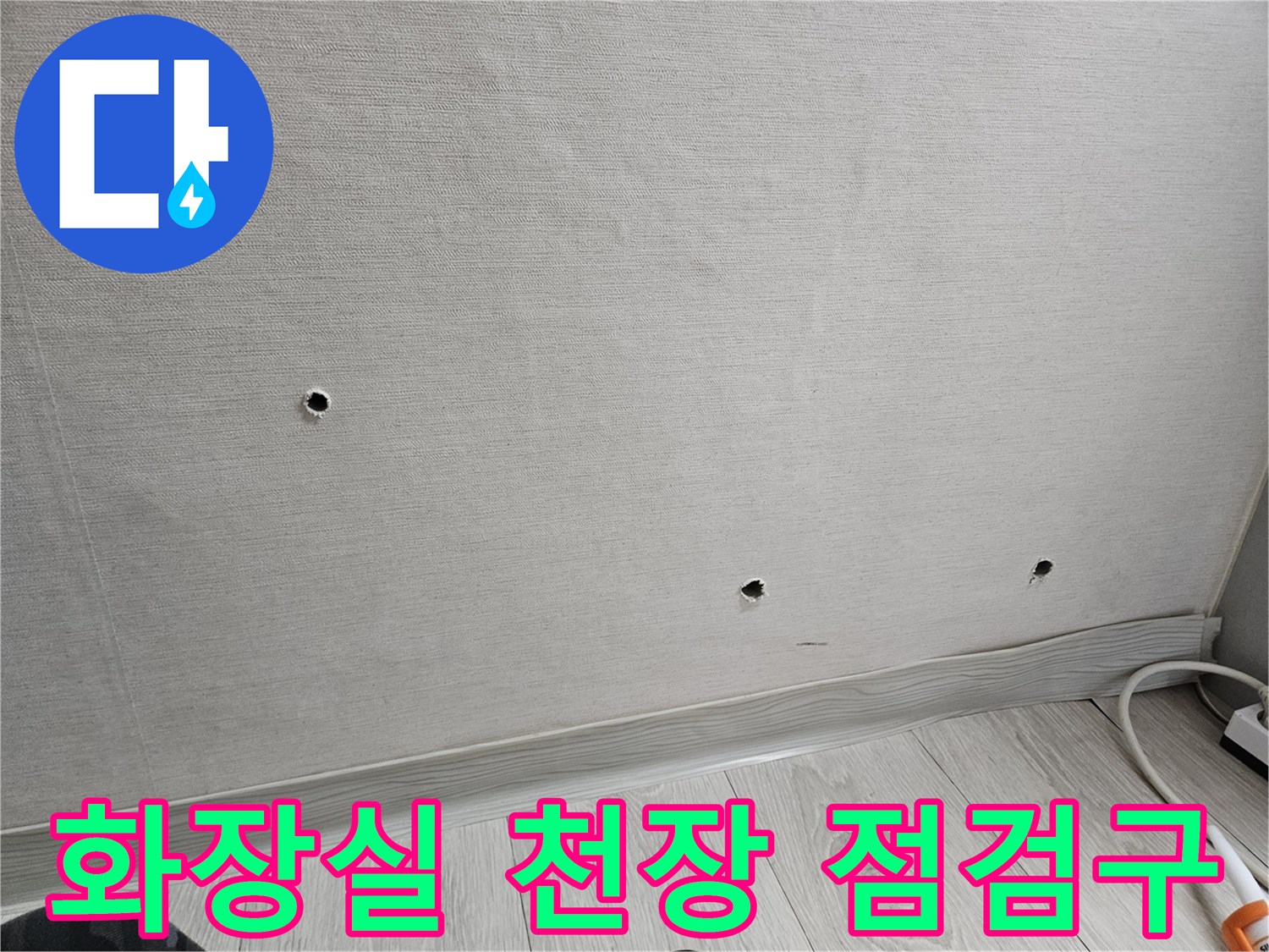배관-상태-확인용으로-뚫린-천장-마감재