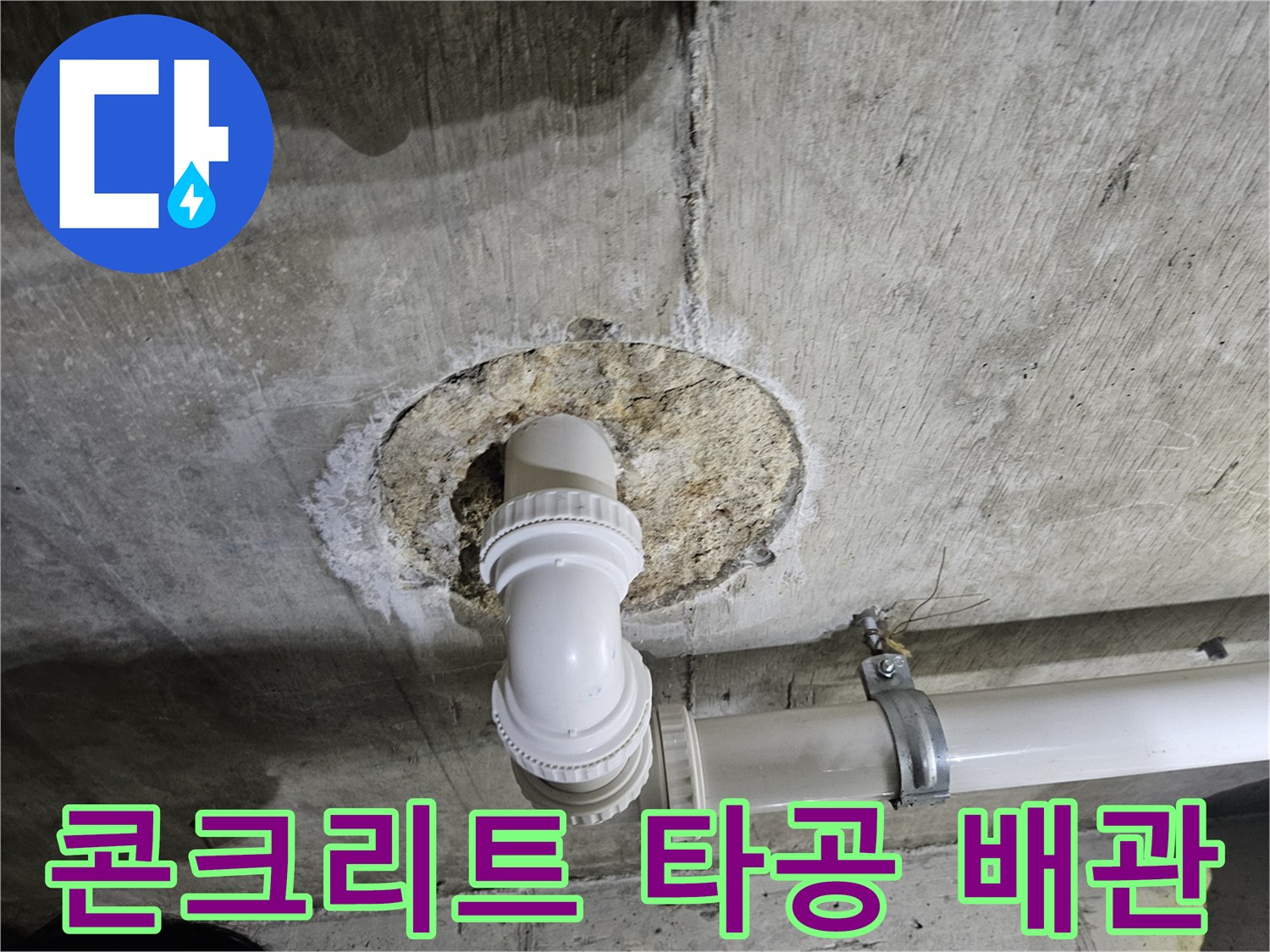 배관-수리-를-위한-천장-타공-및-부속-설치