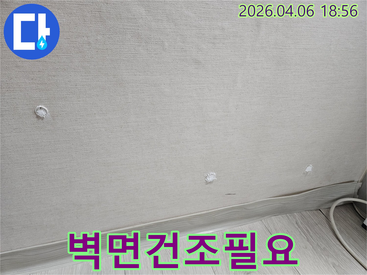 아파트 벽면 손상 부위-누수 해결 후 건조가 필요한 강남구 학동로 석탑아파트 현장