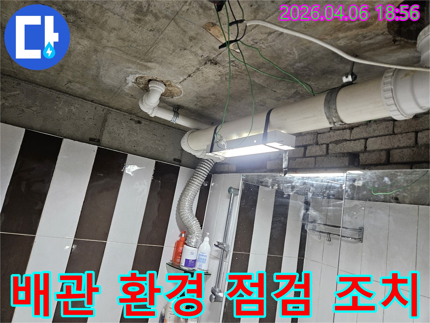 이 이미지는 강남구 학동로 아파트 누수 현장에서-배관 주변 환경을 꼼꼼히 점검하고 필요한 조치를 취하는-전문 작업 과정을 보여줍니다