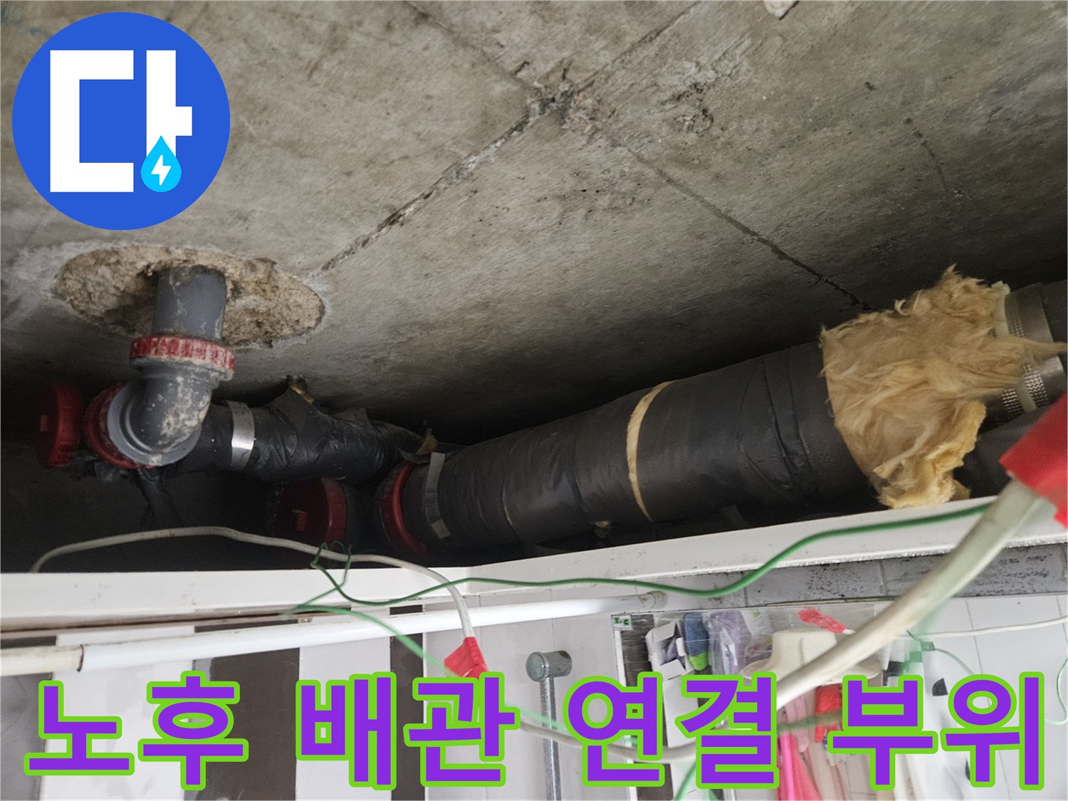 천장 내부 배관-연결 부속과 테이핑 처리가 된 하수관의 상세 모습