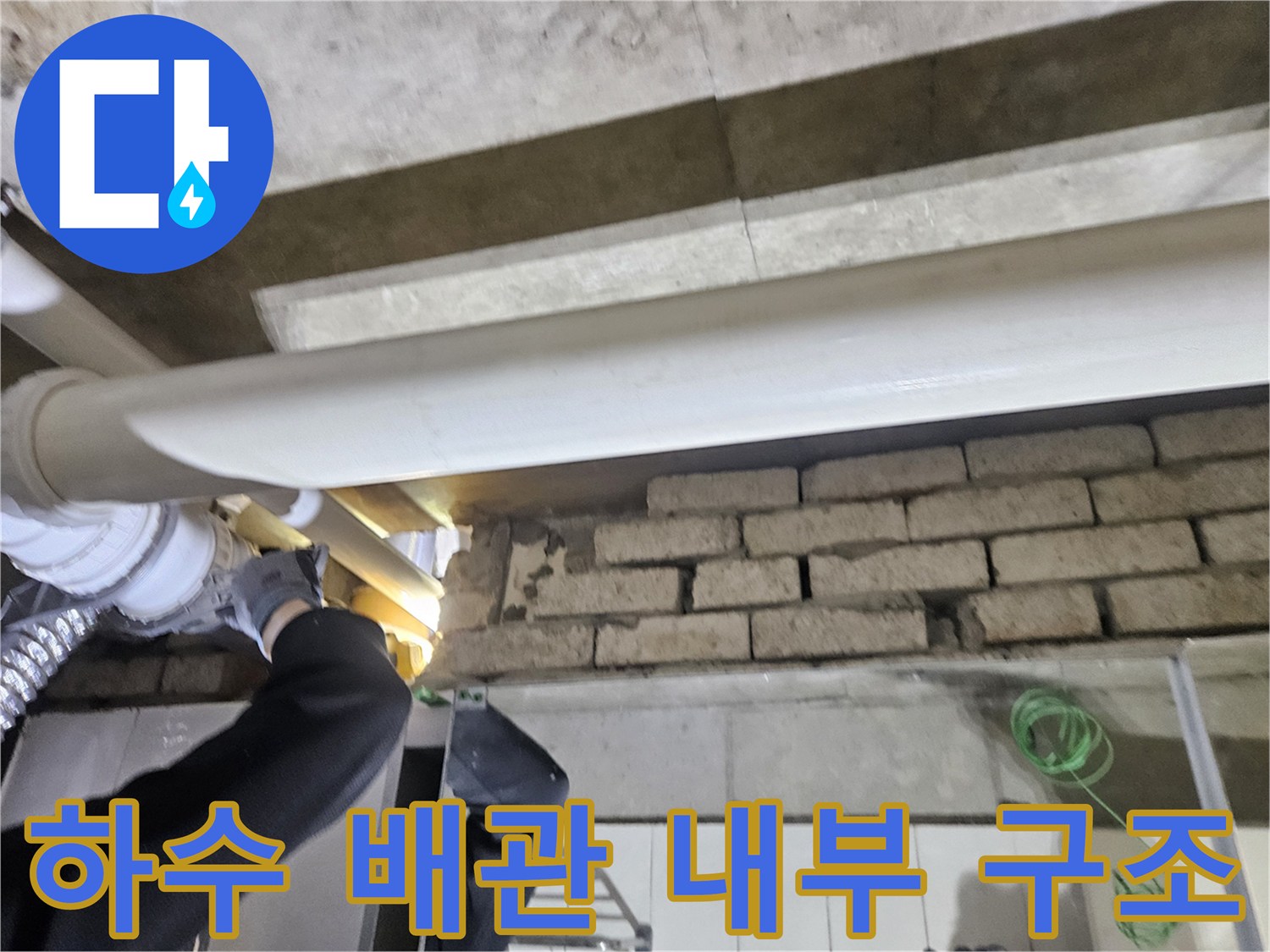 화장실 천장 내부에 설치된 흰색 배관과 벽돌 구조