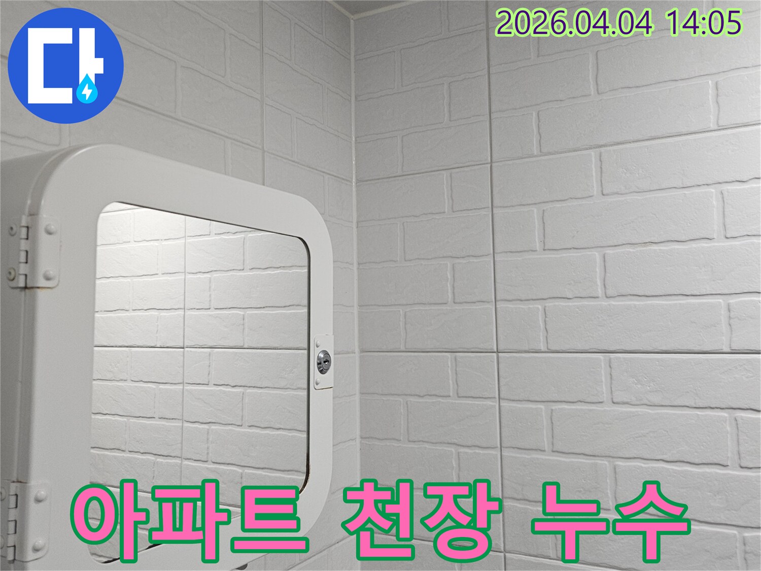 목동-아파트-천장-누수-현장에서-전문가가-정밀-탐지를-통해-누수-지점을-찾아내고-완벽-복구를-준비하는-모습입니다.