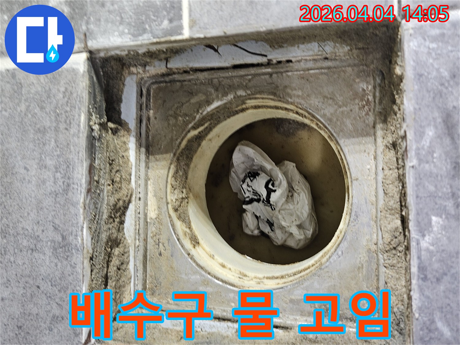 아파트 욕실 배수구에서-물이 제대로 빠지지 않아-이물질이 고여있는-배수 불량 현장 사진입니다