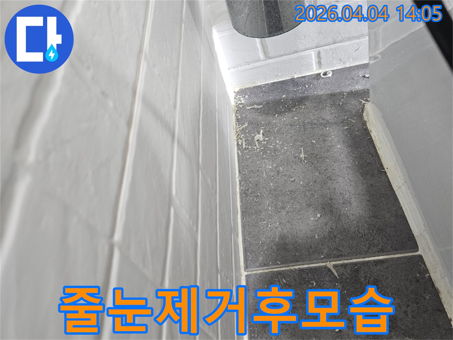 오래되고 손상된-욕실 타일 줄눈을-깨끗하게 제거한 후의-상태를 보여주는-작업 현장 이미지입니다