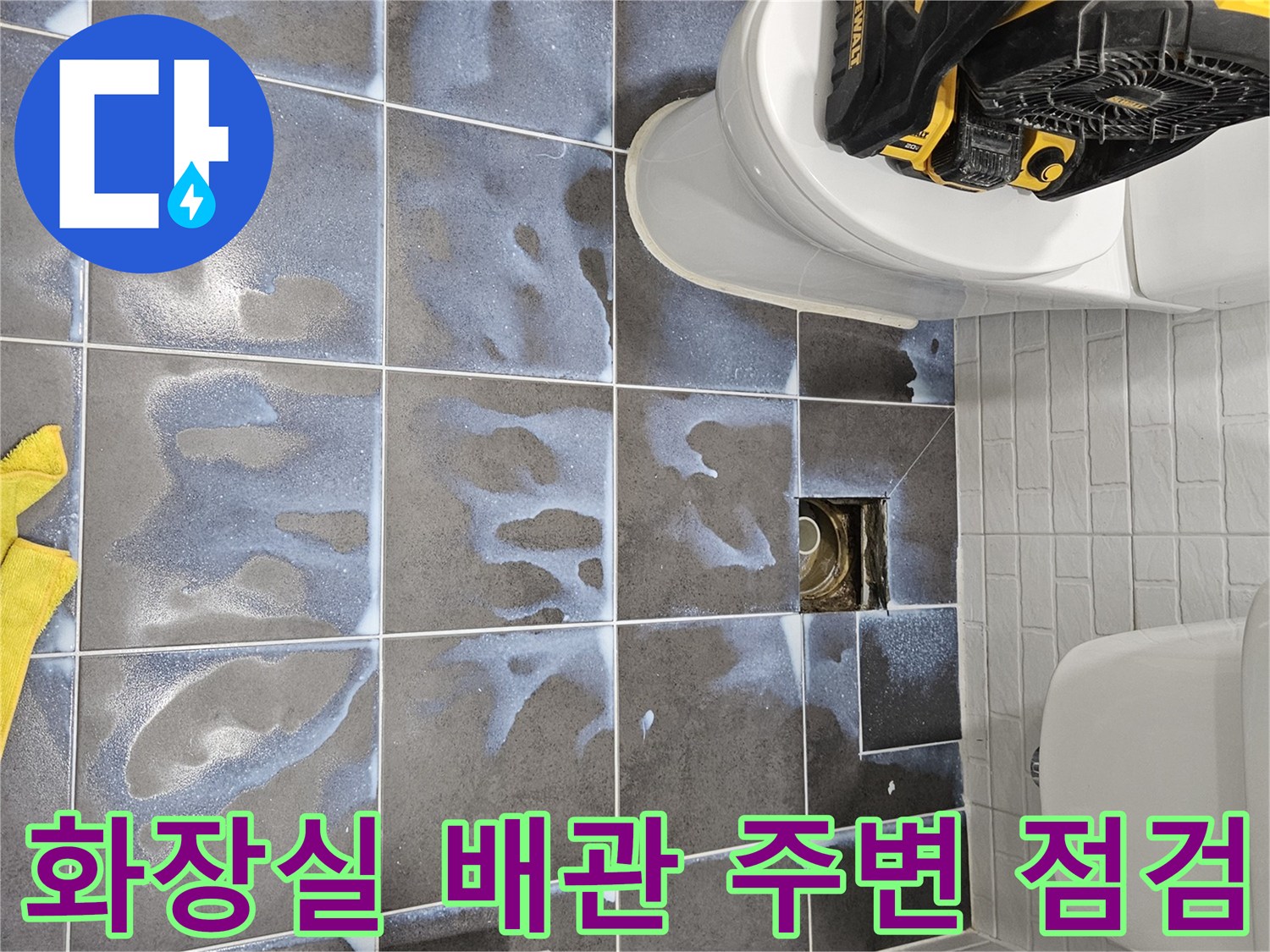 타일을-제거하고-노출된-하수구-배관-주변의-상태를-점검하는-중