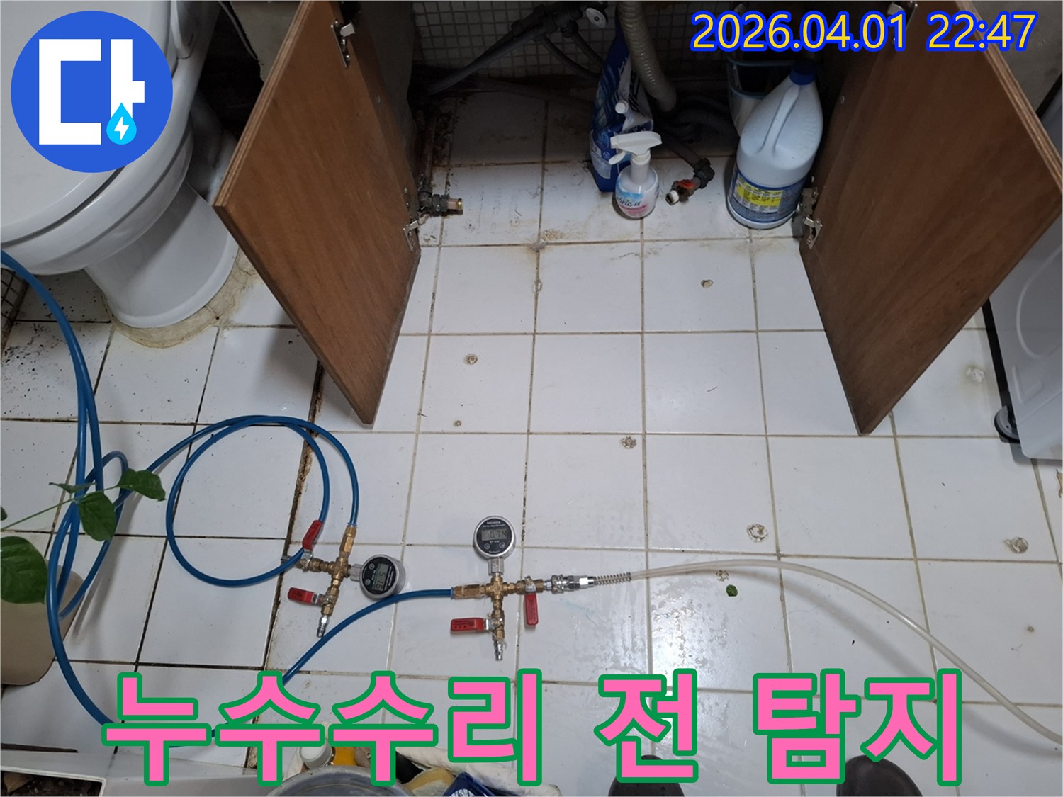 누수-수리를-위해-정확한-원인을-찾고자-전문-탐지-장비를-배관에-연결하고-압력-테스트를-진행하는-모습입니다.