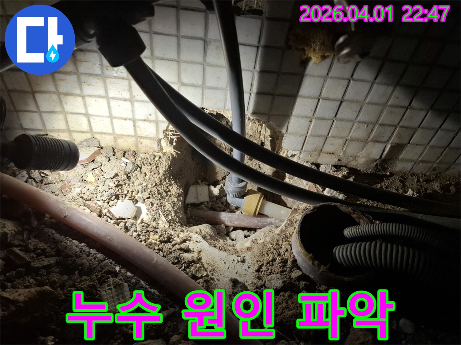 땅속에 묻혀있던-수도 배관에서-누수가 발생하여-정밀 탐지 중인-현장 사진입니다.