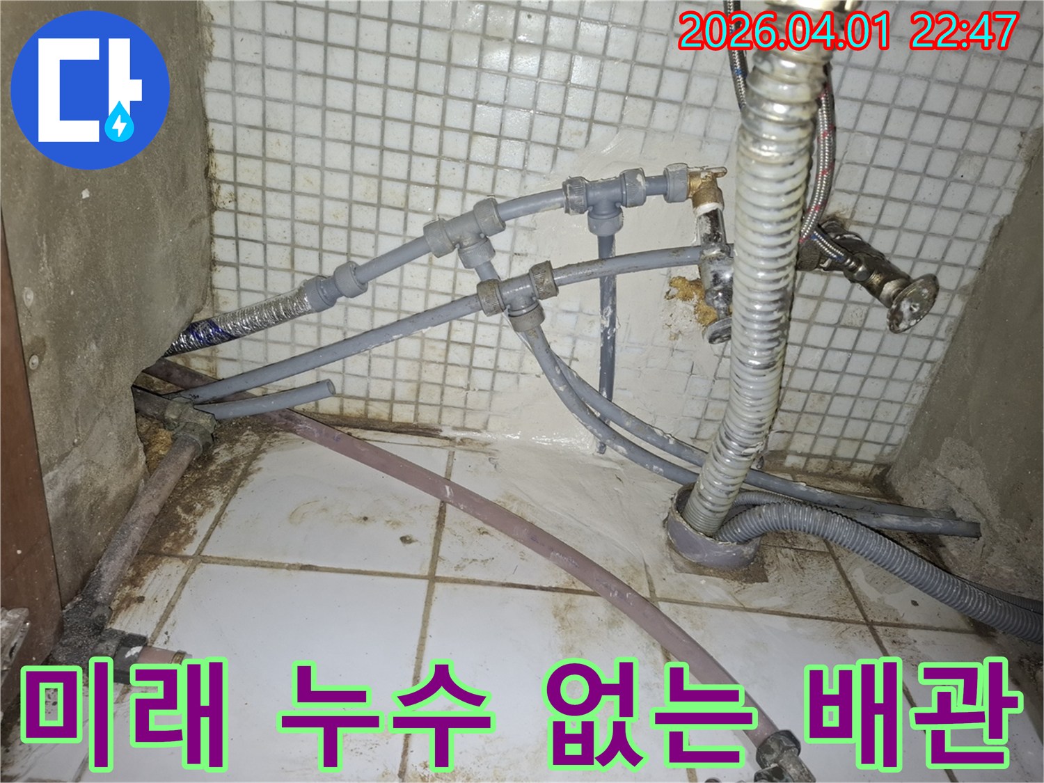 미래의-누수-발생을-원천적으로-차단하기-위해-오래된-배관을-새로운-자재로-교체하는-안심-시공-현장