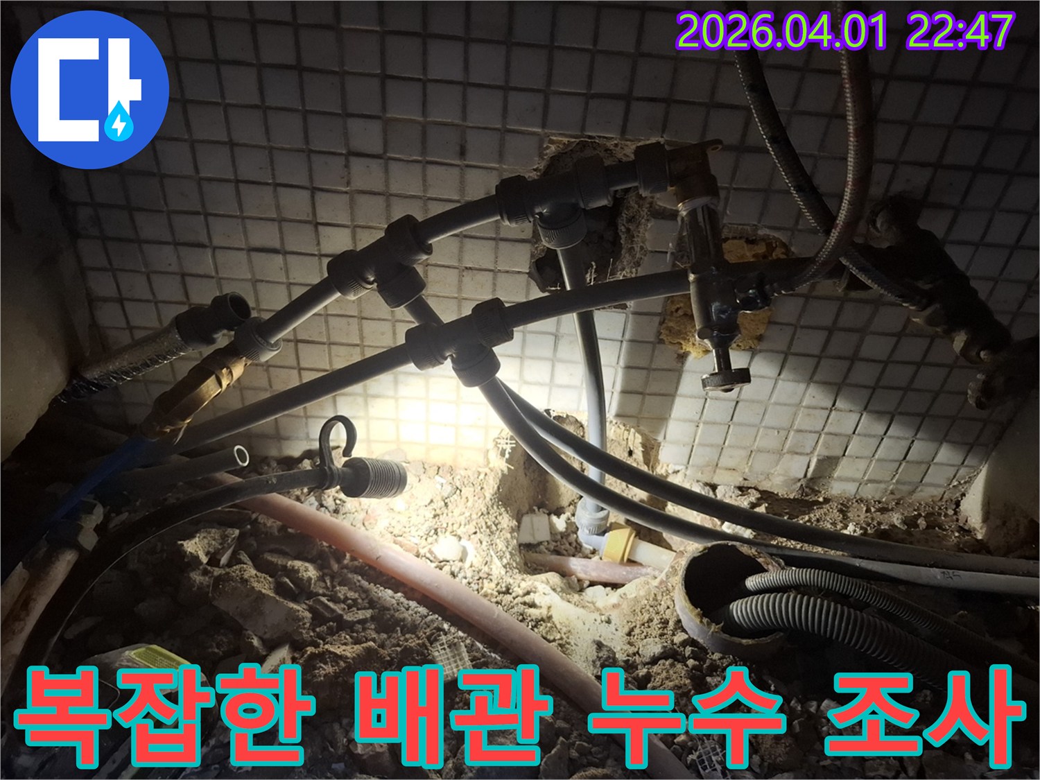 복잡하게 얽힌 배관 사이에서-누수 흔적을 찾아내는-전문가의 섬세한 작업 현장