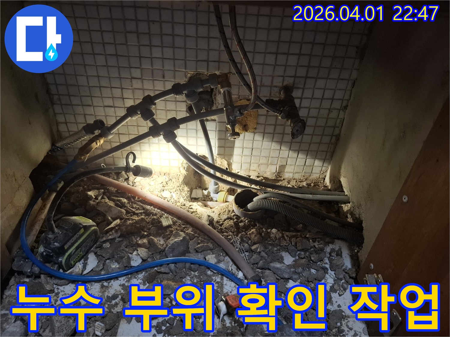 숙련된-엔지니어가-강원-홍천-내촌면-빌라에서-발생한-누수의-정확한-부위를-찾아내기-위해-현장을-정밀하게-점검하는-모습