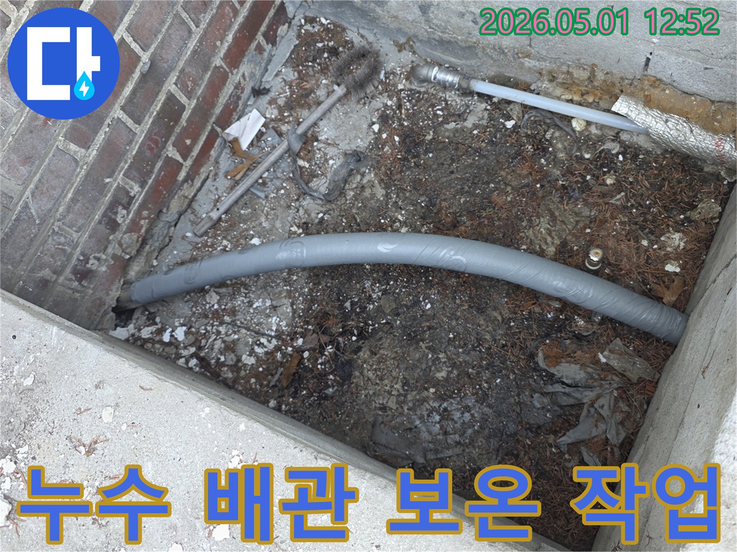 겨울철 동파를 예방하고-누수를 근본적으로 해결하기 위한-보온 배관 설치 작업의-현장 모습입니다