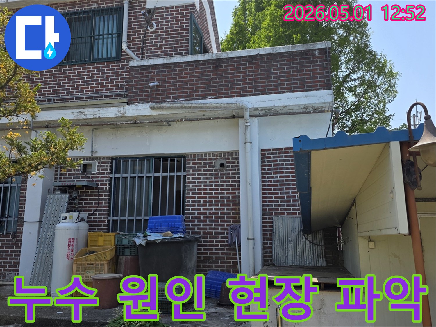 양주 백석읍 오산리 주택 외벽에서-누수 엔지니어가 누수 원인을 파악하기 위해-현장을 방문하여 점검하는 모습