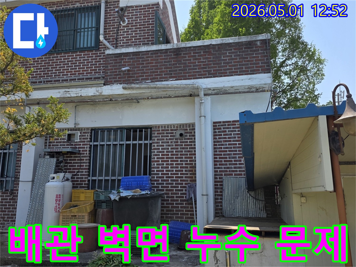 양주 백석읍 오산리 주택 외벽에서-배관과 벽면 사이에서 발생한-복합적인 누수 흔적을 보여주는 이미지