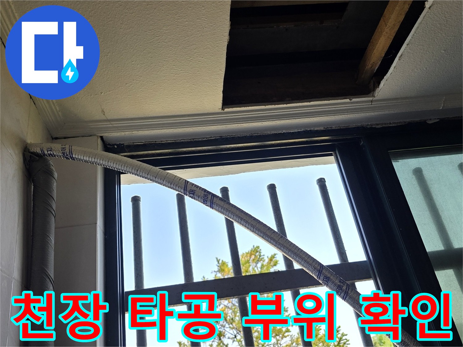 양주 백석읍 현장의 천장 타ag-타공된 내부 구조 확인