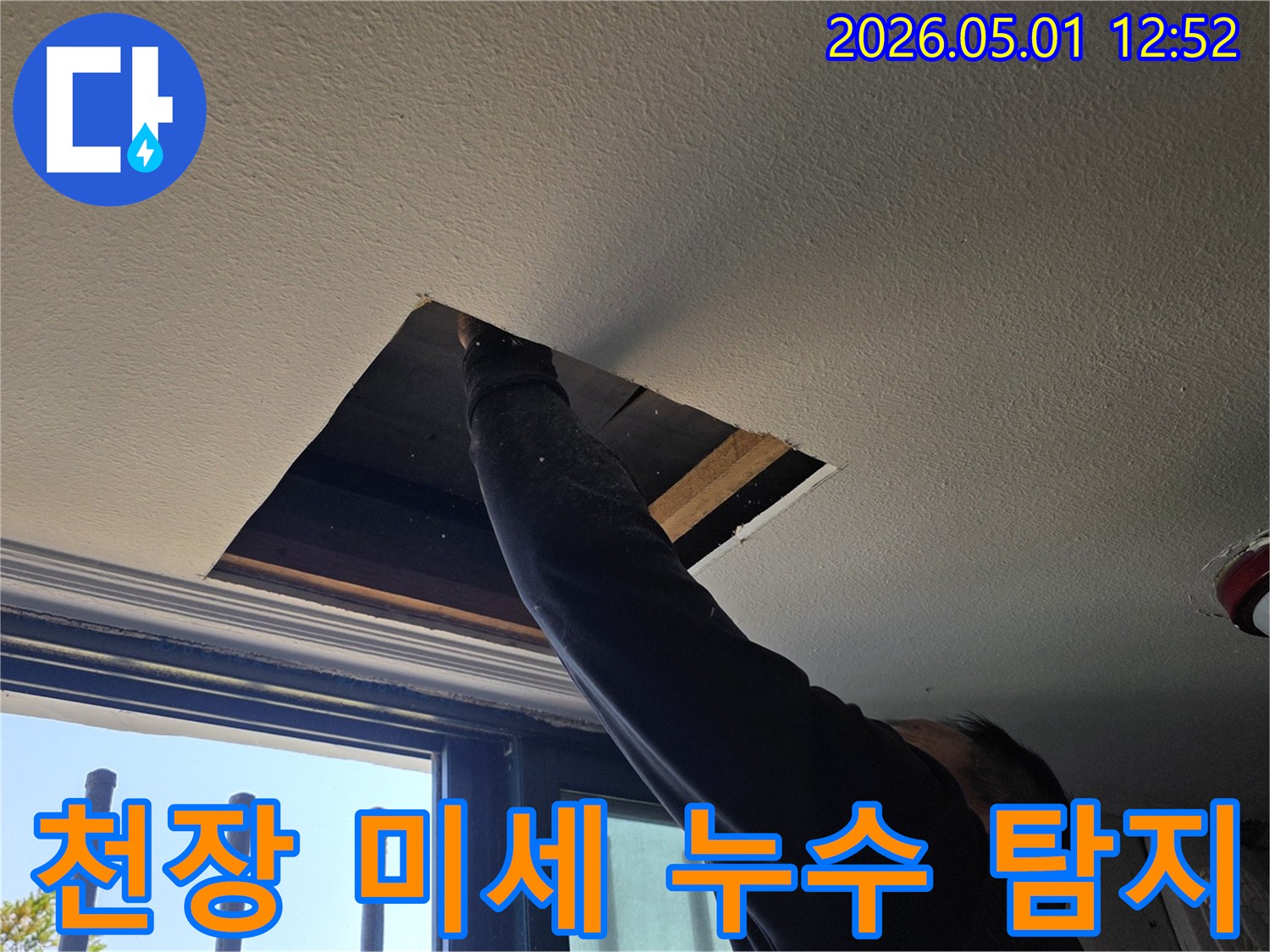 천장-속-미세-누수를-정확히-탐지하기-위해-개구부를-통해-내부를-세밀하게-살피는-전문-엔지니어의-모습