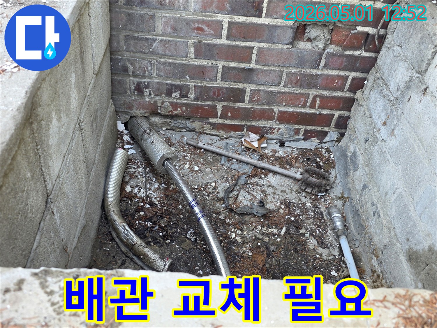 콘크리트 구조물 안-파손된 배관을 제거하고 새 배관을 설치하는 중
