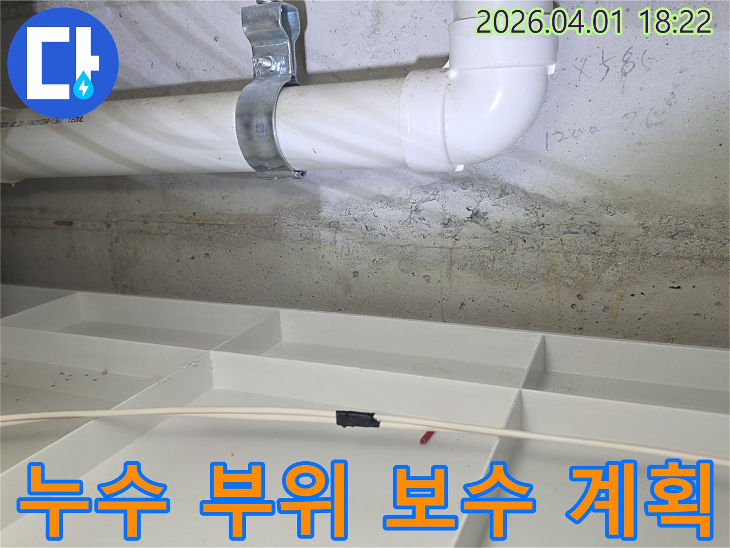 파주-운정-지역에서-누수-전문가가-배관-누수-부위를-정밀하게-확인하고-보수-계획을-수립하고-있습니다