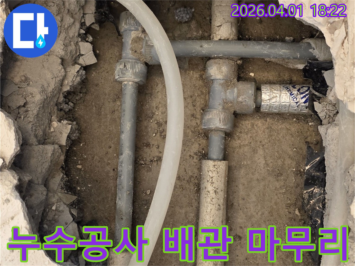 파주 운정 지역의 누수 현장에서-공사 후 깔끔한 마무리를 위해 배관 상태를 최종 점검하는 모습
