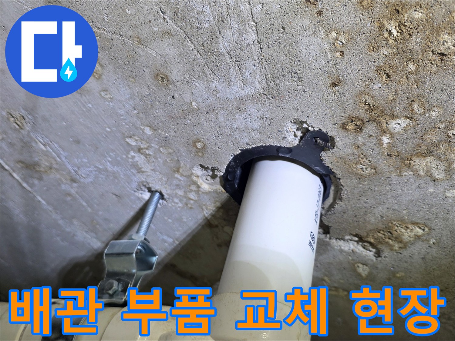 화장실 천장 배관-노후된 연결 부위 수선 작업