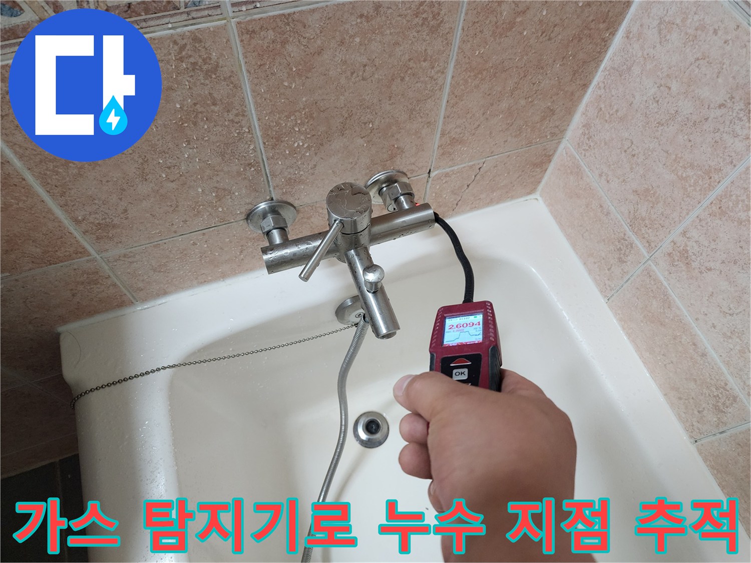 배관 가스 반응을 확인하기 위해 탐지기를 수전 하단에 위치시킴