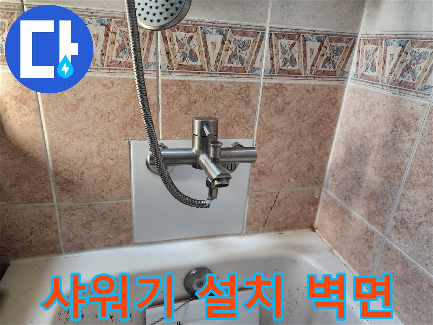 벽면에-설치된-금속제-샤워기-수전