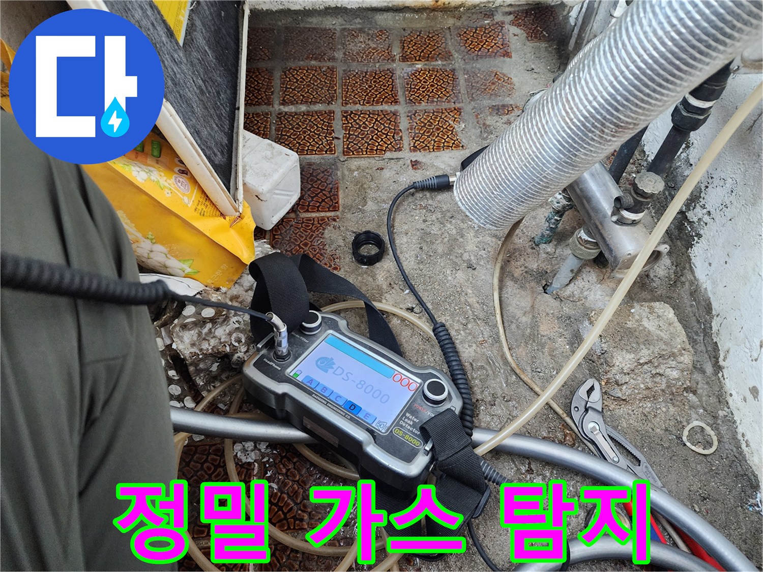 누수 지점을 찾기 위해 사용 중인 휴대용 가스 탐지기 화면