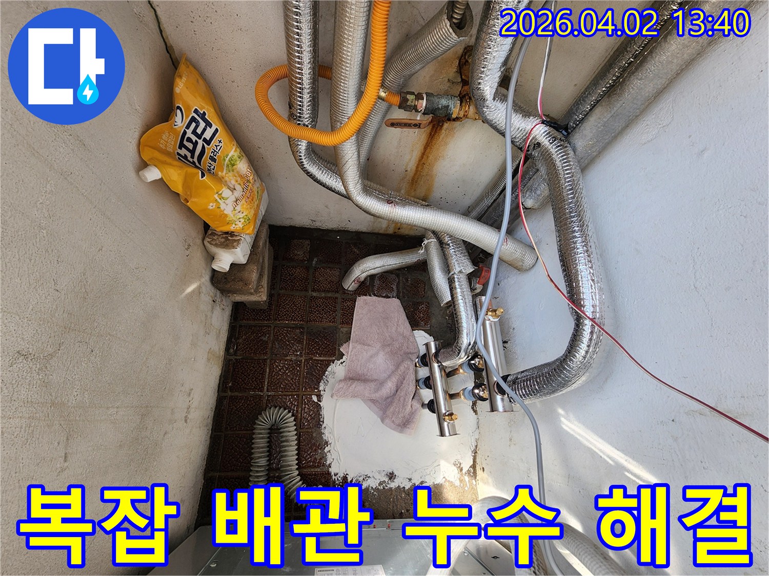다양한 종류의 배관이 얽힌-보일러실 공간에서-누수 지점을 찾아내는-전문가의 모습