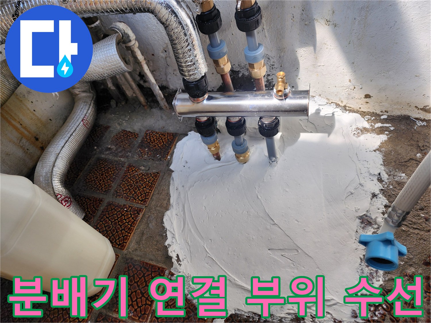 보일러 분배기-연결 배관-수선 작업 중인 모습