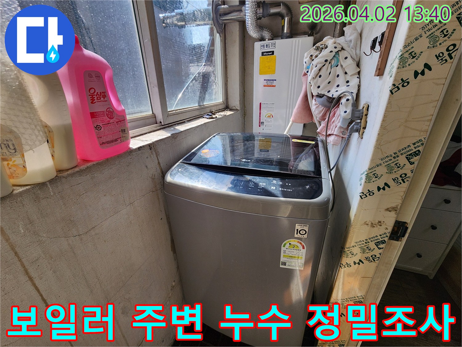 세탁실 내 복잡한 배관 시스템에서-누수 지점을-탐지하기 위한-세심한 조사가 이루어지고 있습니다.