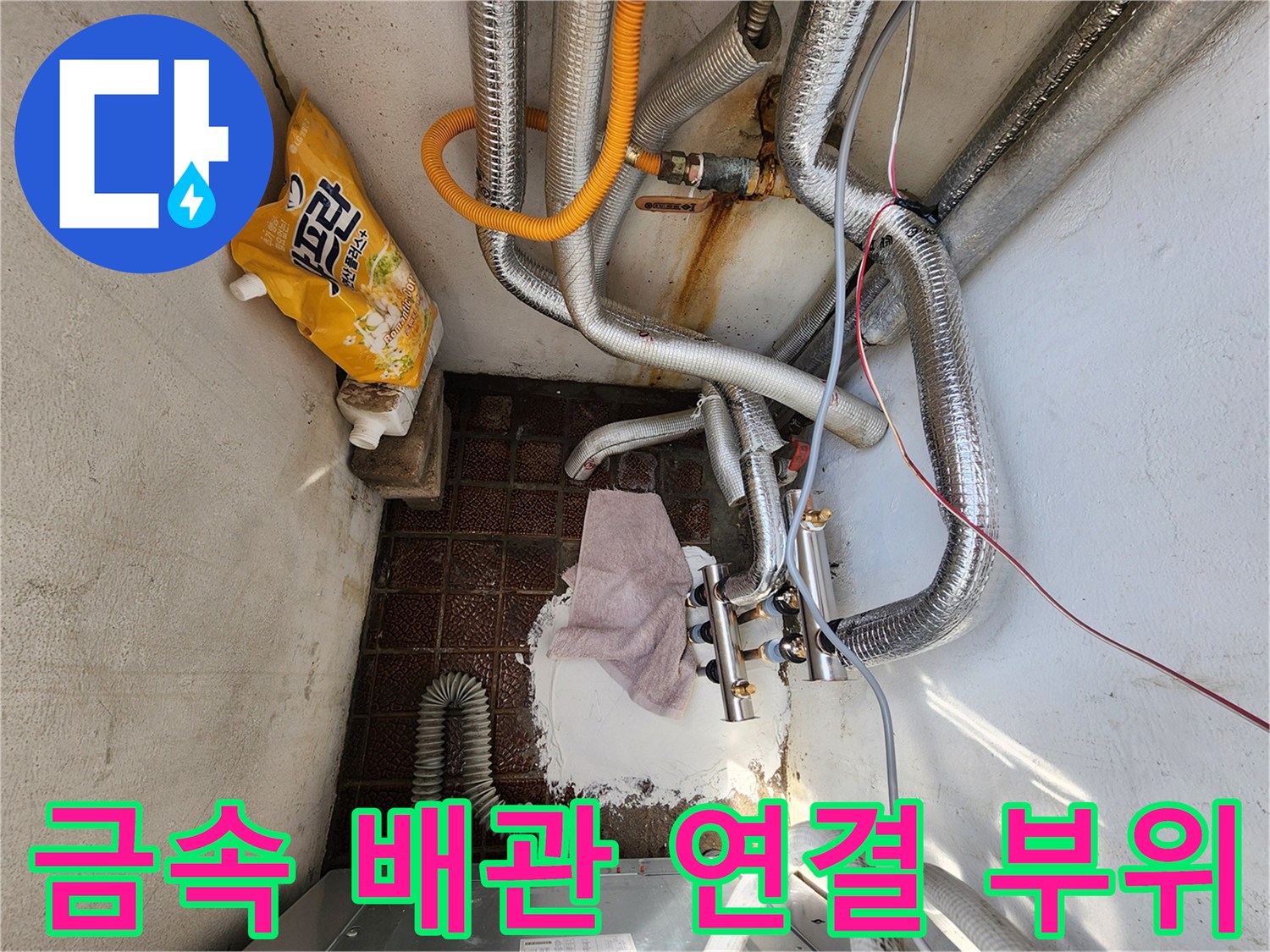 습기가 발견된-보일러실 내부의 금속제 배관들