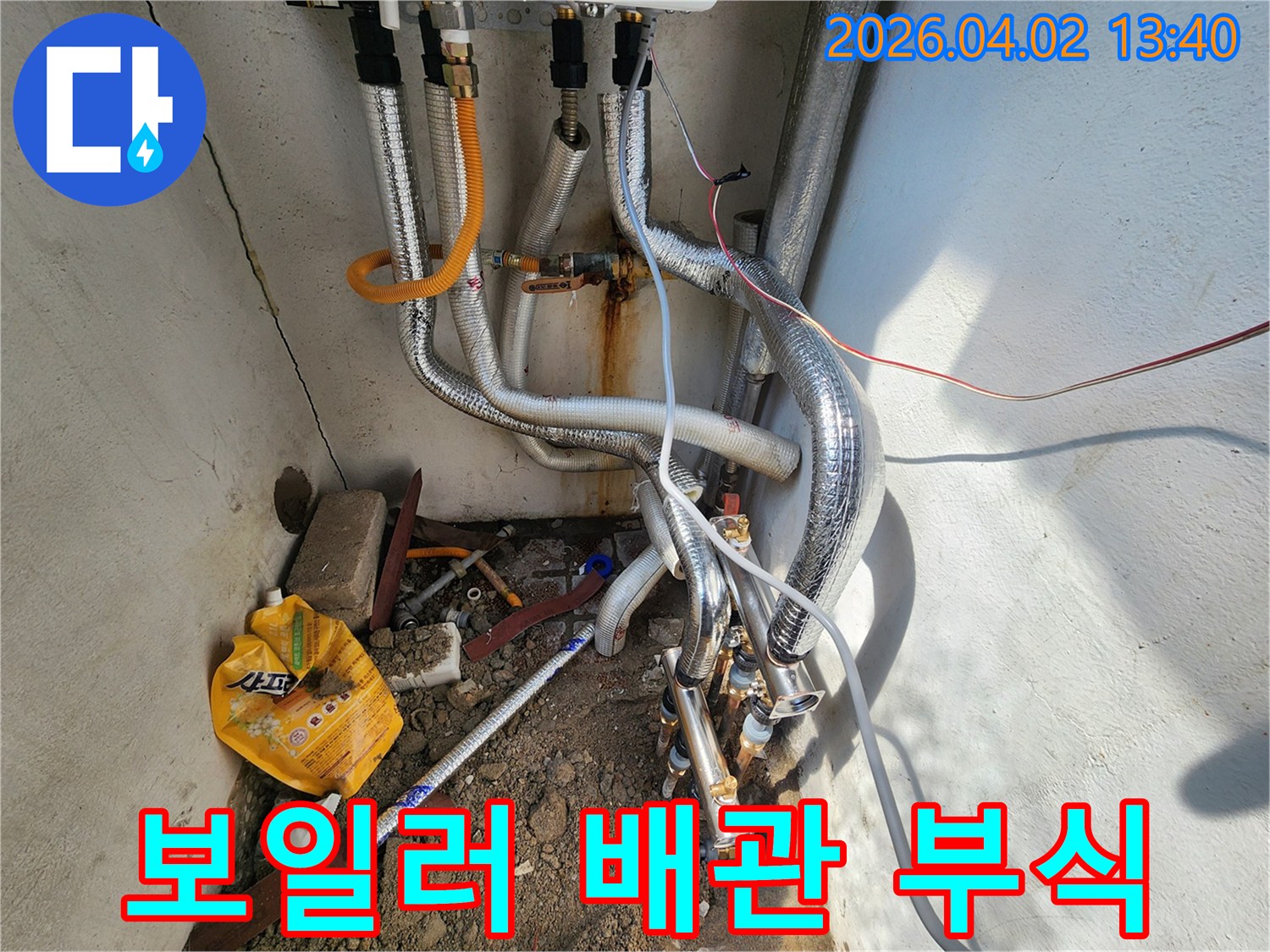 오랜 사용으로-부식된 보일러 배관에서-누수가 발생하여-교체 작업을-진행하는 모습입니다