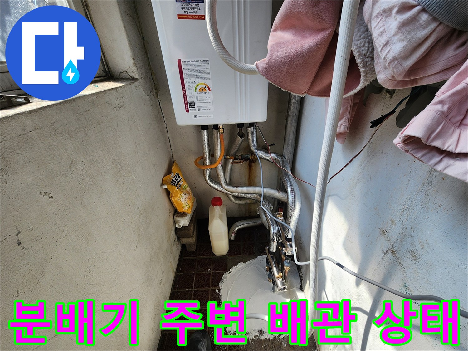 중랑구 보일러실-누수가 발견된 분배기와 연결 관로입니다.