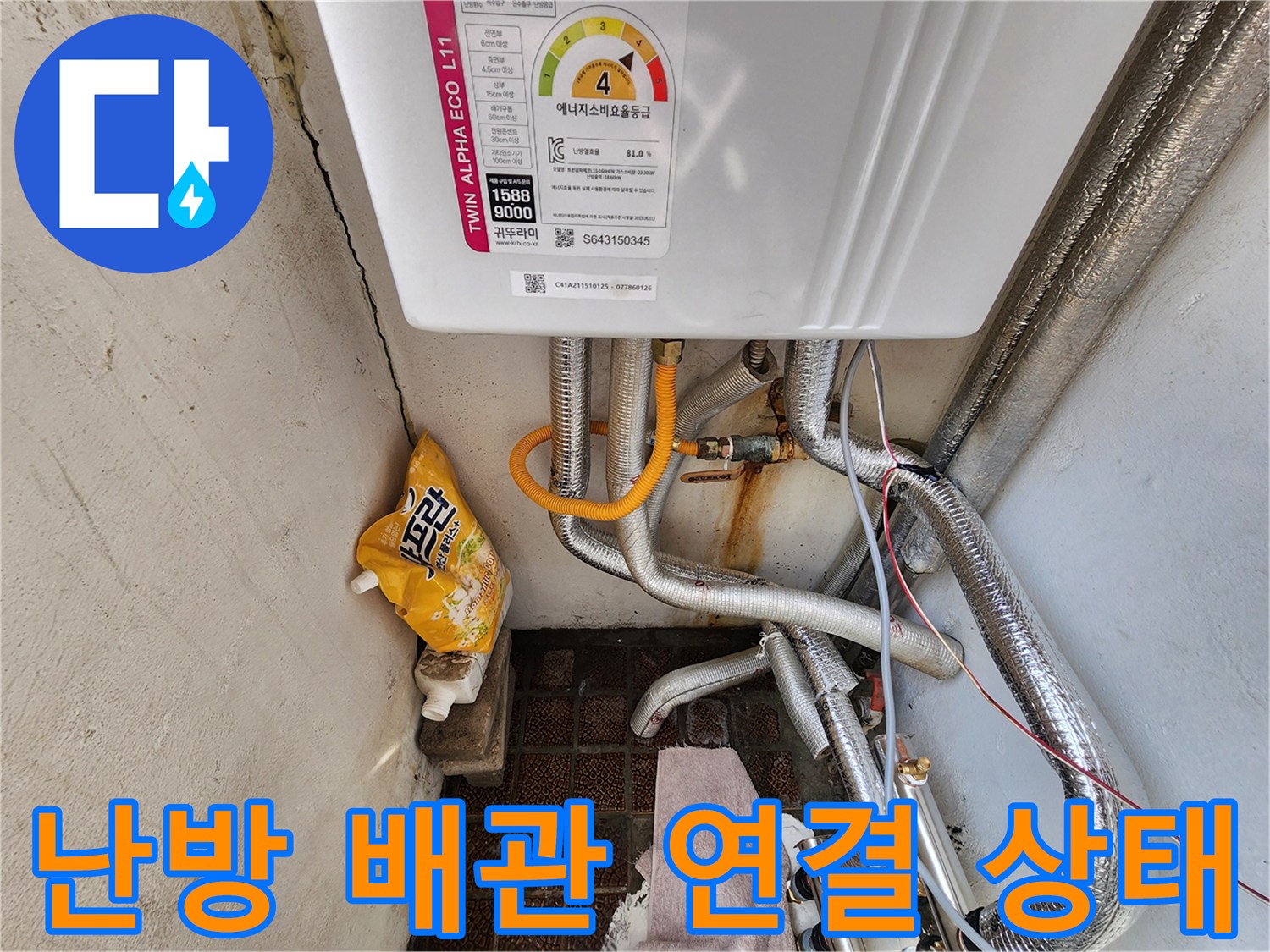 중랑구-보일러실-배관-연결부-근접-점검